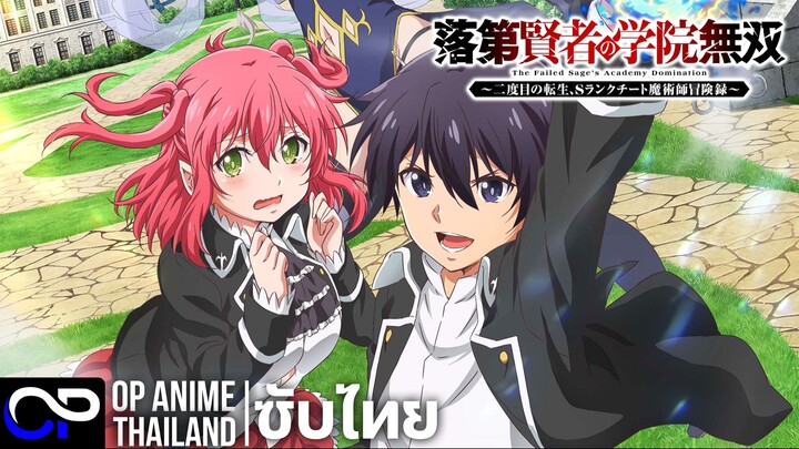 ปราชญ์ตกชั้นขอเกิดใหม่เป็นเทพซ่า【From Overshadowed to Overpowered】PV | ตัวอย่างซับไทย | 4K