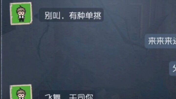 单 挑 就 单 挑