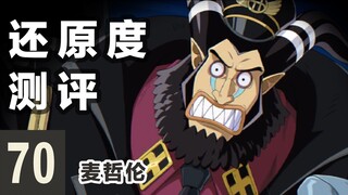【航海王壮志雄心】终测最拉红卡+全技能展示｜麦哲伦