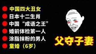 พ่อแย่งเมียลูก