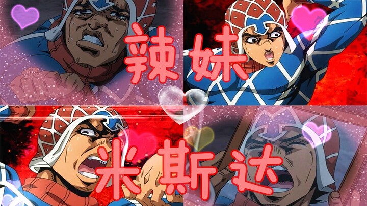 【JOJO】Hot girl teaches you how to sing hot girl Mista with empty ears
