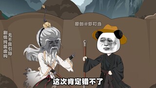 《天命魂幡》03，徒儿，这次肯定错不了！ #虾仁动画 #原创动画
