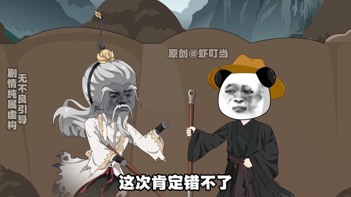 《天命魂幡》03，徒儿，这次肯定错不了！ #虾仁动画 #原创动画