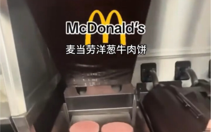 แมคโดนัลด์ - การทำเนื้อเบอร์เกอร์