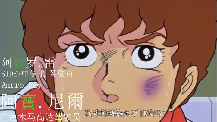 迷途之子!!!!!角色PV：阿姆罗