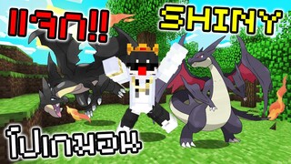 เข้าตอนนี้รับฟรี Shiny 1 ตัวฟรี!! ช้าอดหมดก่อน Pikachu Pixelmon Minecraft Pixelmon Servers