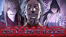 เหนือฟ้าใต้หล้าข้าคือผู้พิชิต 7