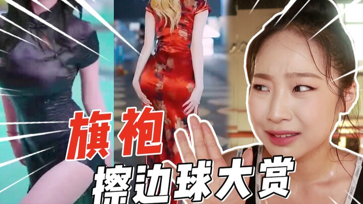 Traditional etiquette? Pushing the boundaries! I really can’t take doing squats in a cheongsam anymo