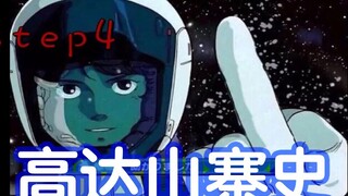 【高达山寨史】绝对史上最雷人的高达山寨片 UP主看完笑到失禁