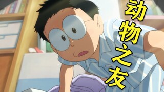 真正的动物之友！大雄究竟养过多少神宠！？【动漫人物趣闻】