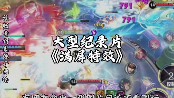 خسرت عينيك في معركة جماعية واحدة. الوثائقي الضخم «التأثيرات البصرية الممتلئة الشاشة» مستمر في العرض 