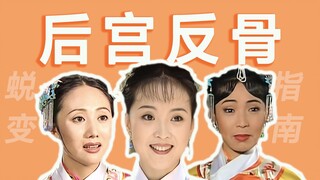เหตุผลที่ชิงเอ๋อร์ต้องหนี｜การต่อต้านศักดินาในละครของฉงเหยา