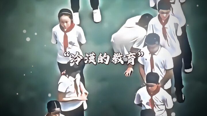 “การศึกษาที่ไร้ความเห็นอกเห็นใจ…”