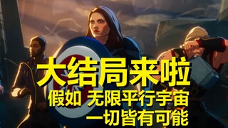 【what if】漫威动画《假如》第九集剧情与细节解析