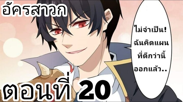 【อ่านมังงะ】อัครสาวก ตอนที่ 20