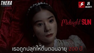 แวมไพร์สาวที่ถูกปลุกจากโลงศพพร้อมแมวผี!!! | สปอย หนังสั้น Midnight Sun
