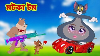 Tom and Jerry | Tom and Jerry Bangla | cartoon | Tom and Jerry cartoon | Bangla Tom and Jerry