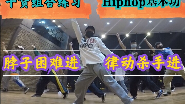 律动尴尬症？脖子僵硬症？移动不会加脖子？光想就会了吗？进来看什么叫练功！！