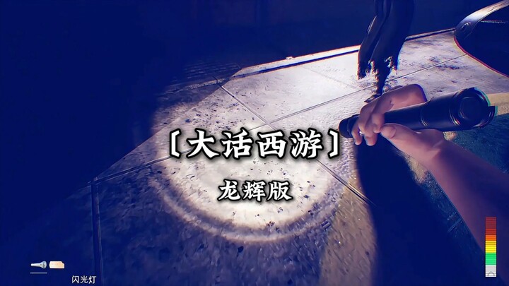 Mari nyanyikan satu lagu “A Chinese Odyssey”