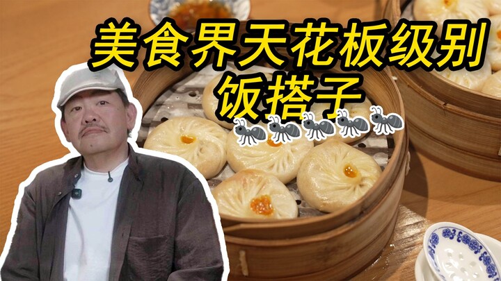 松重丰X高文麒 美食界饭搭子天花板