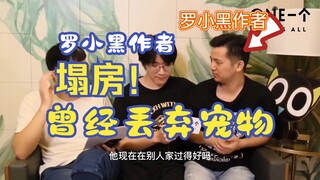 罗小黑作者自述丢弃小猫，还是黑猫原型？！大型塌房离谱现场