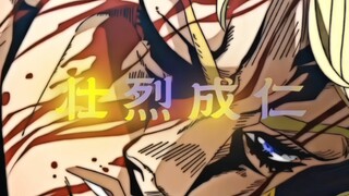 “纯粹的漆黑意志--『壮烈成仁』