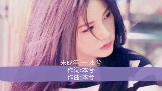 Benxi's song "Minor" (with subtitles) is not available now.