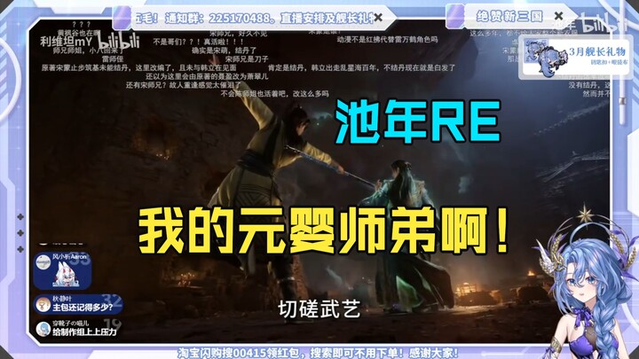 【Trì Niên】Sư tổ mì xào xem Leviathan “Đấu pháp chấn động! Phàm Nhân chính thức ấn định lịch chiếu th