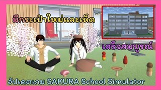 | อัปเดต​เกม​SAKURA​ 🌷✨🧁​ | UPDATE​ THE​ GAME​ SAKURA.​ 😍🍀❤️ | Yuiky​ Making​ Slime​ |