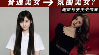 Valuable Tips! Ju Jingyi's Clever Beauty Tricks! Even Ordinary Girls Can Transform Into Stunning Bea