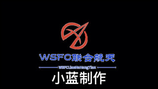 WSFC联合航天宣传片