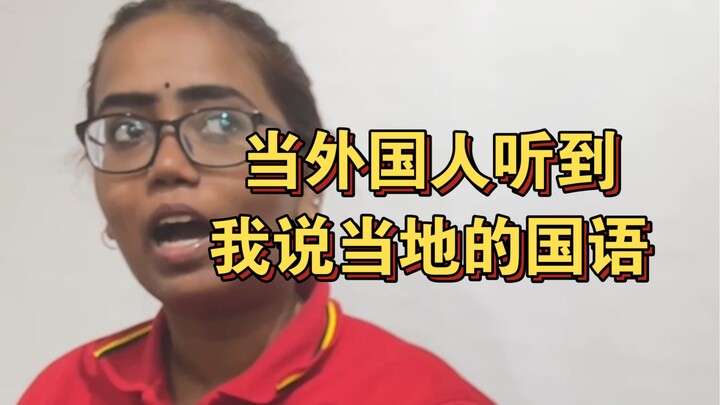Khi người nước ngoài nghe tôi nói tiếng địa phương, họ phản ứng thế nào?