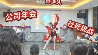 cos白丝沧海公司年会跳寄明月？领导说这装扮有点伤风败俗