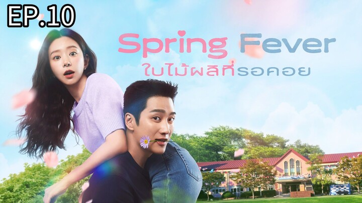 ใบไม้ผลิที่รอคอย ตอนที่ 10 พากย์ไทย