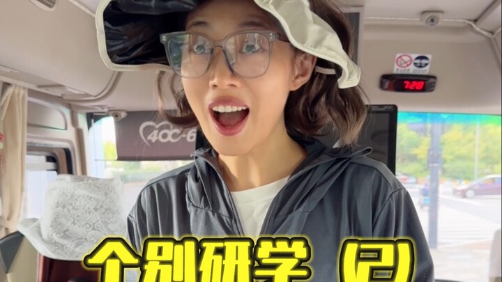 هناك أنواع عديدة من الرحلات التعليمية، وهذه واحدة غير رسمية...