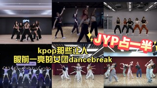 أفضل لحظات الرقص المبهرة للفرق النسائية في الكي-بوب