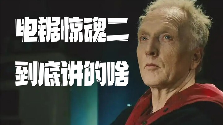 Hao Shi takes you through a quick watch of “Saw II,” a classic high-IQ crime film.