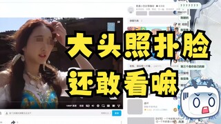 【恬豆】给牢豆狂了一晚上终于爆了个大的，大头照扑脸惊声尖叫啊！！！老实了吧还敢看吗😅