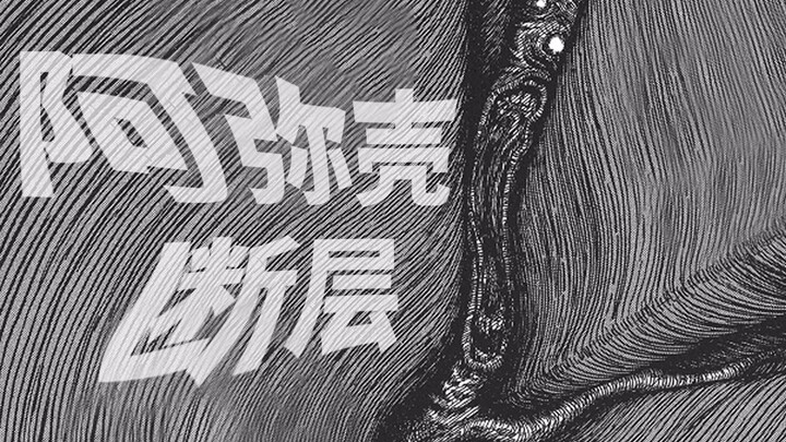 【伊藤润二の不恐怖短篇】人性扭曲or社会异化？-推开属于自己的门