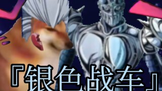 ทุกวันจะสุ่มตื่นพลังตัวสำรอง 'รถศึกสีเงิน'