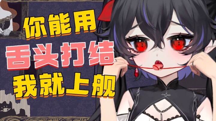 พนันกับแฟนๆ ว่าจะใช้ลิ้นผูกปมจีนได้!