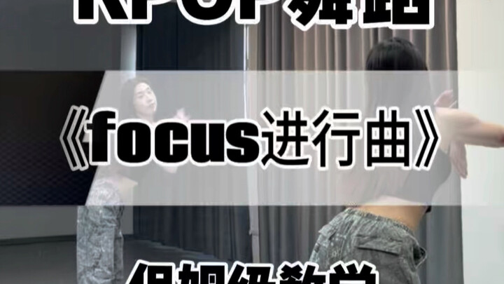 Super Detailed Step-by-Step Tutorial for the “Focus March” Is Here!