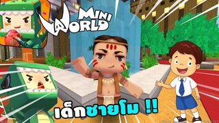 🌍 Mini World: เป็นเด็กชายโม 1 วัน !! | Map เเมพกระโดด