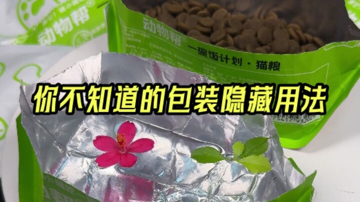 โชคดีได้หยิบมาครั้งหนึ่ง ตกตะลึงกับบรรจุภัณฑ์อาหารแมวชิ้นนี้เลย!