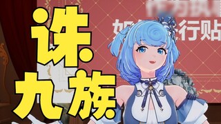 [Bola Jubilee Keempat] Kedua putra Youmai tidak tahan lagi: Melakukan ini pada kaisar, sembilan suku