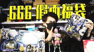 666元假面福袋开出了18年前的玩具 假面骑士响鬼