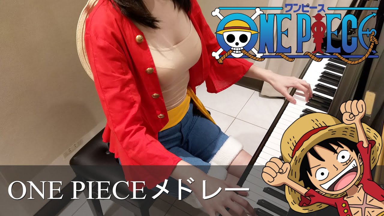 One Piece ルフィコスプレ 7曲 メドレー ピアノ チャンネル登録40万人ありがとうございます Bilibili
