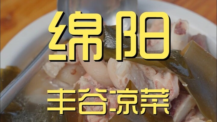 Mân Dương. Món nguội Phong Cốc - Review quán của đầu bếp ¥75