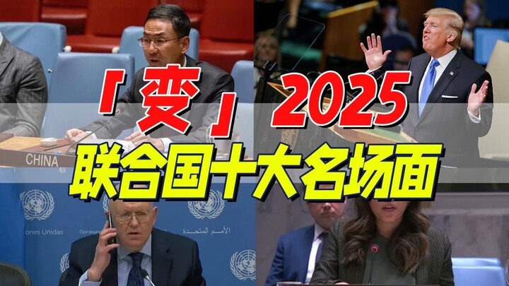 An Era of Great Transformation: A Review of the Most Important News Stories for the UN's 80th Annive