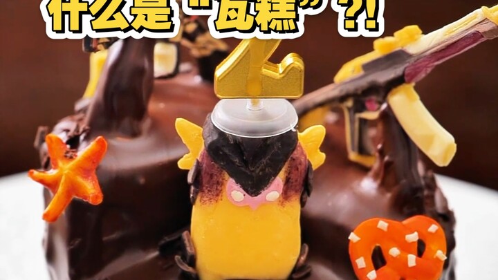 اليوم دعوت الزميل وآ لتناول "كعكة وآ"